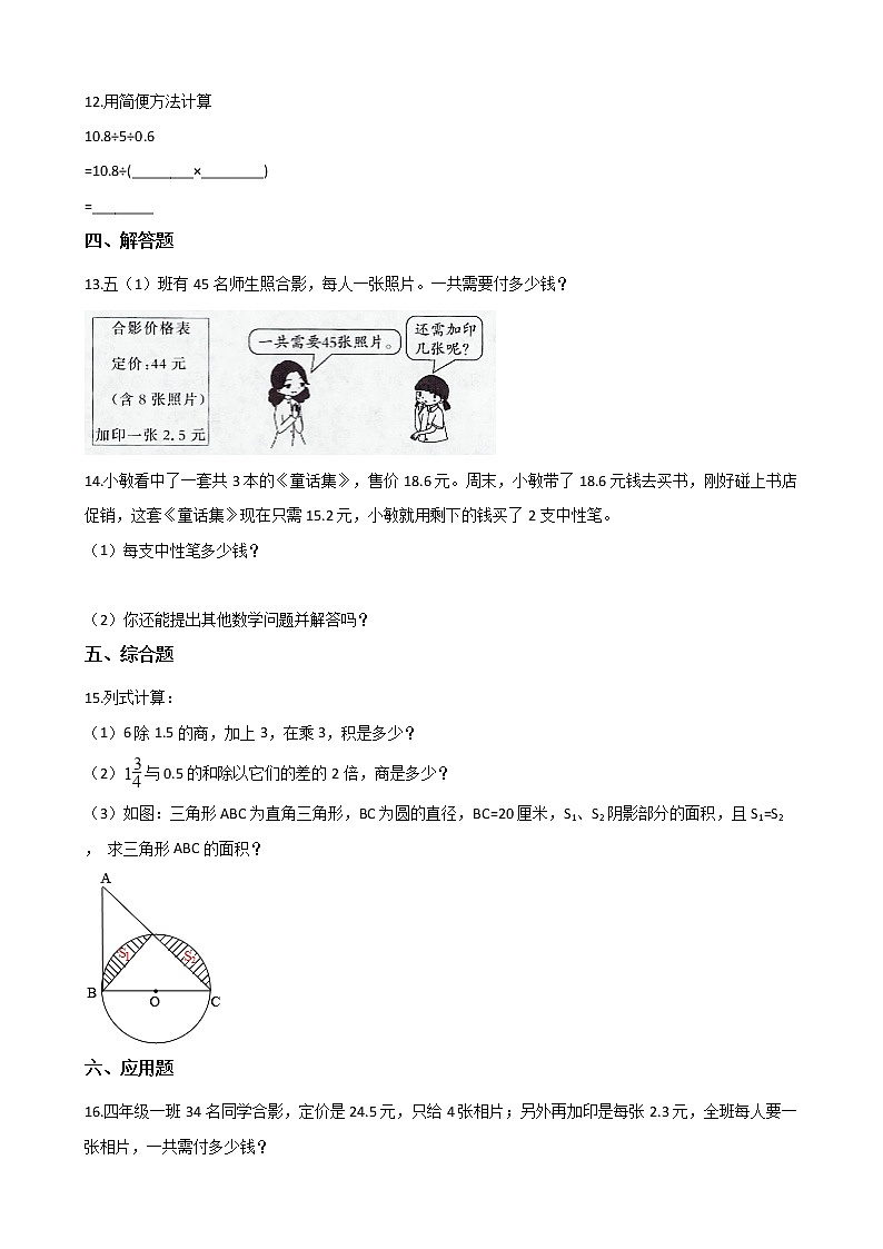 北师大版数学五年级上册-01一 小数除法-066 调查“生活垃圾”-随堂测试习题08第2页