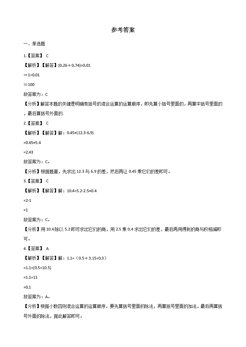 北师大版数学五年级上册-01一 小数除法-066 调查“生活垃圾”-随堂测试习题08第3页