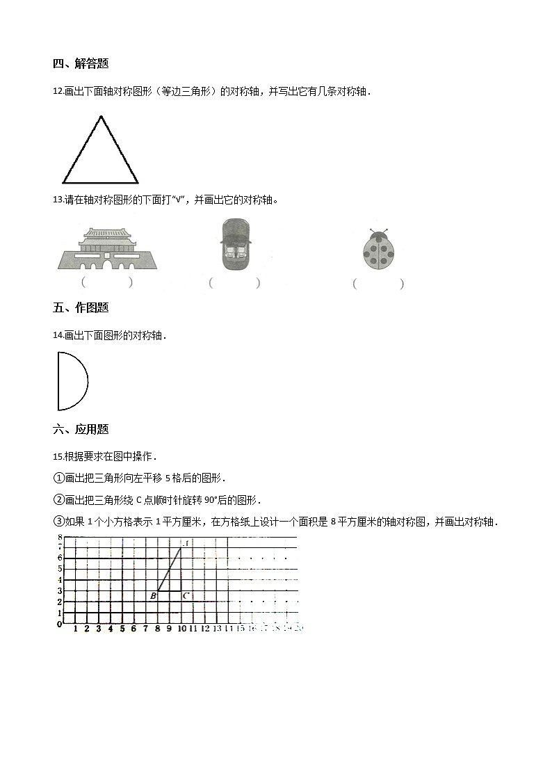北师大版数学五年级上册-02二 轴对称和平移-011 轴对称再认识（一）-随堂测试习题02含详细答案第2页