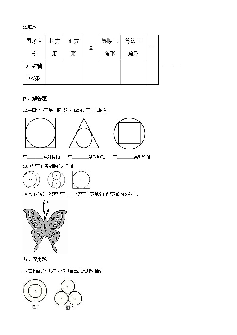 北师大版数学五年级上册-02二 轴对称和平移-011 轴对称再认识（一）-随堂测试习题05含详细答案02