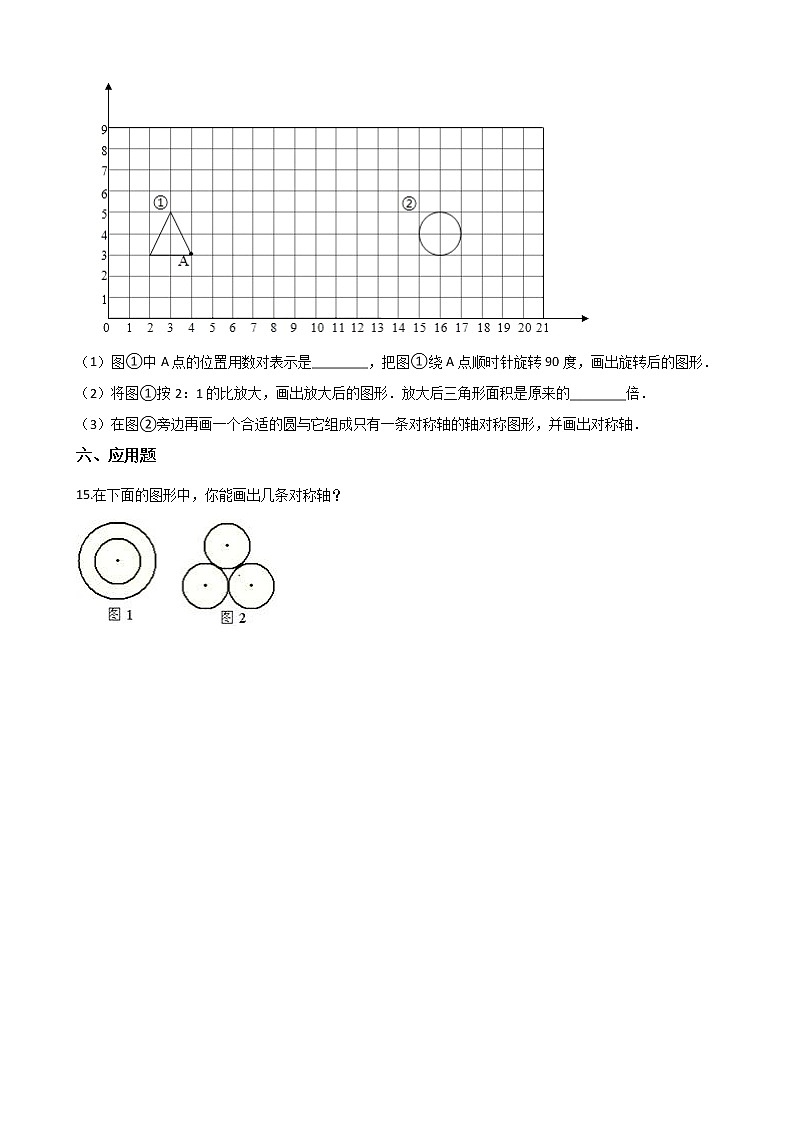北师大版数学五年级上册-02二 轴对称和平移-011 轴对称再认识（一）-随堂测试习题03含详细答案03