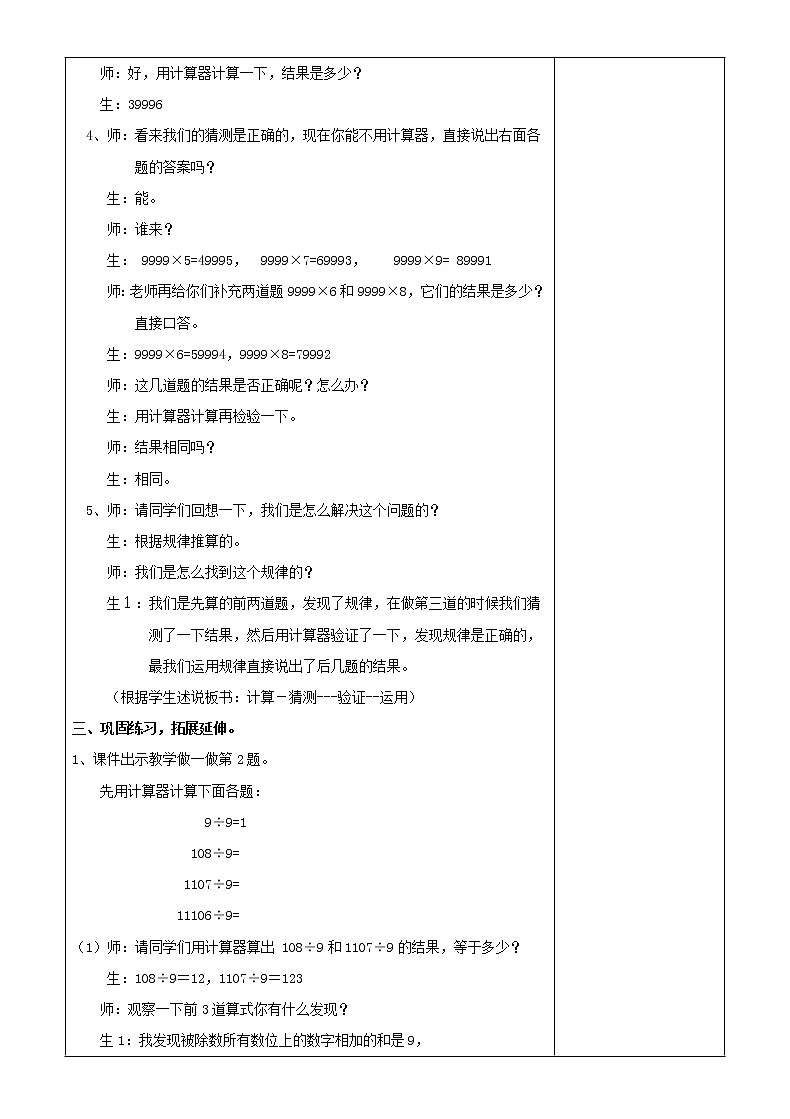 人教版数学四年级上册第一单元第10课时《用计算器探索规律》教学设计03