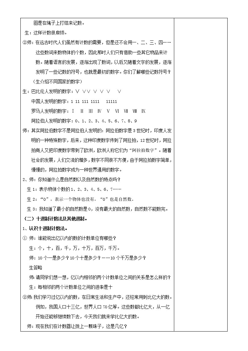 人教版数学四年级上册第一单元第7课时《数的产生和十进制计数法》教学设计02