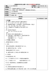 小学数学亿以内数的认识精品第2课时2课时教学设计及反思