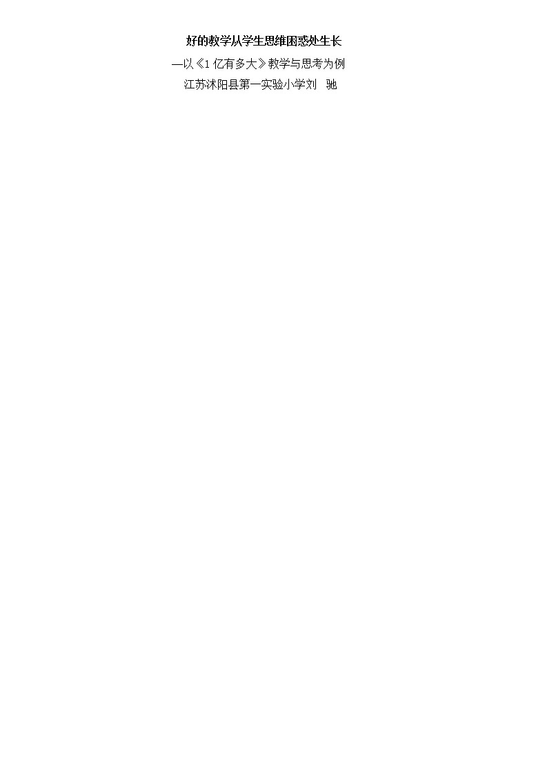 人教版数学四年级上册第一单元第12课时《1亿有多大》教学设计01