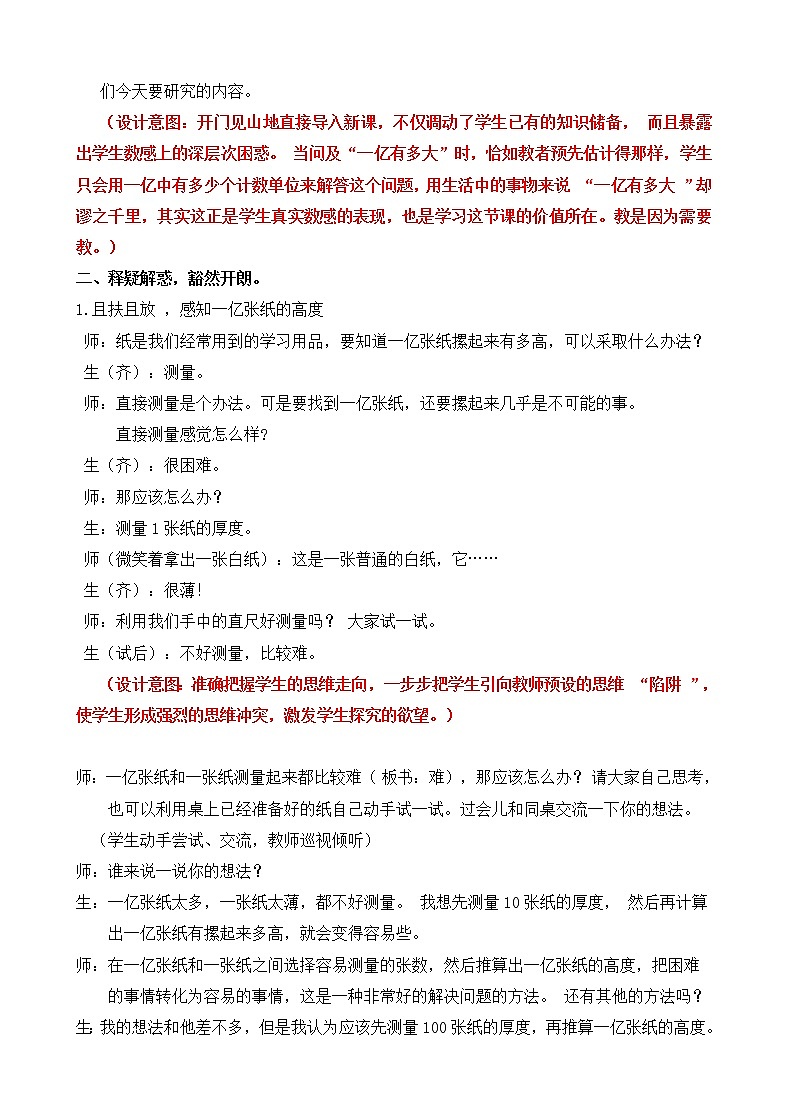 人教版数学四年级上册第一单元第12课时《1亿有多大》教学设计03