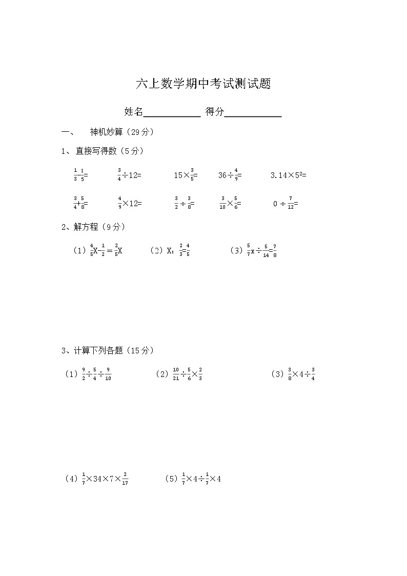 六上数学期中考试测试题01