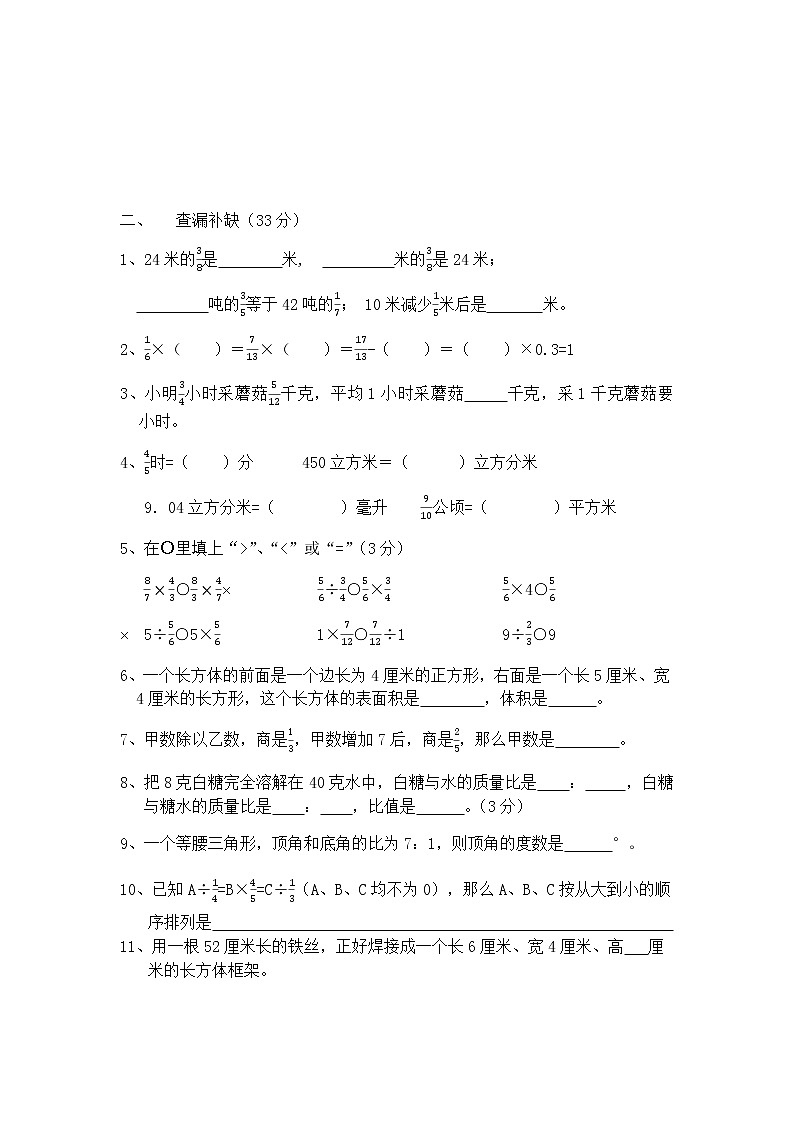 六上数学期中考试测试题02