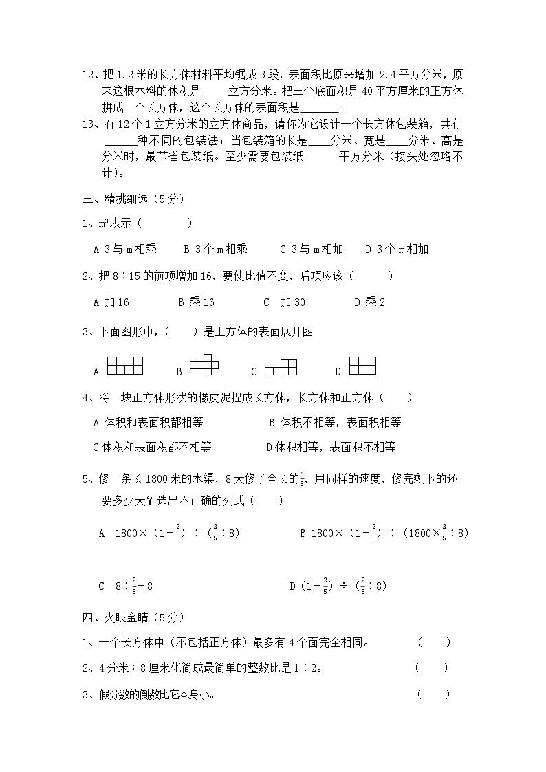 六上数学期中考试测试题03