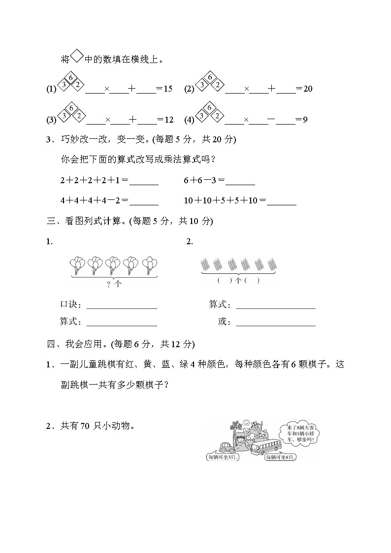 人教版数学二年级上册-09总复习-随堂测试习题04（含详细答案）02