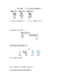 小学数学人教版二年级上册9 总复习达标测试