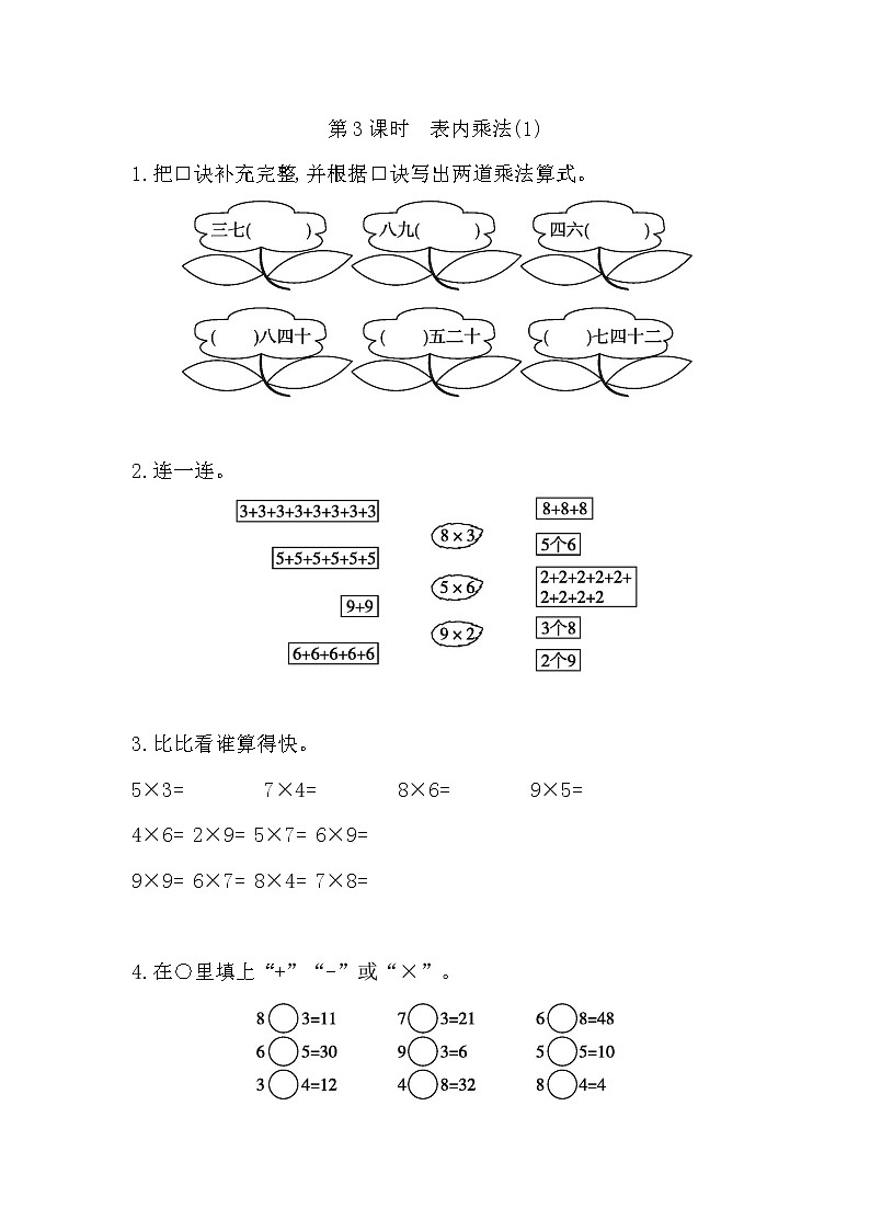 人教版数学二年级上册-09总复习-随堂测试习题13（含详细答案）01
