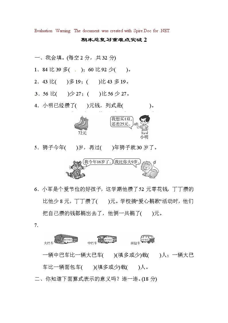 人教版数学二年级上册-09总复习-随堂测试习题05（含详细答案）01