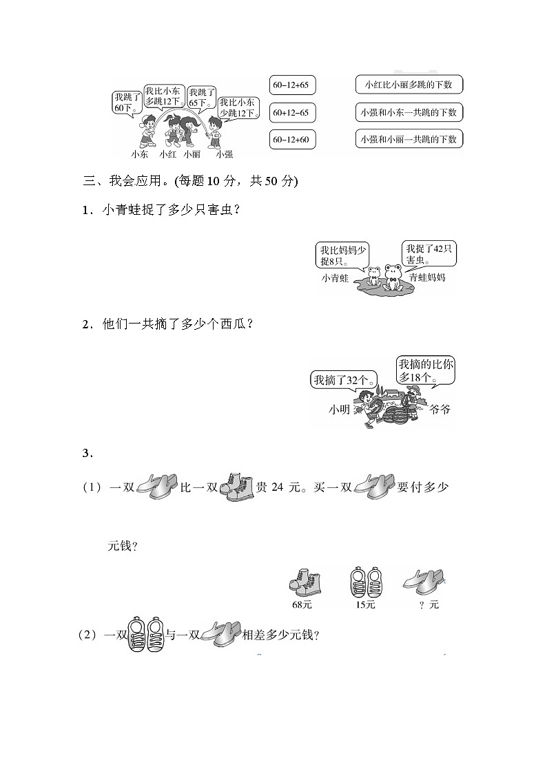 人教版数学二年级上册-09总复习-随堂测试习题05（含详细答案）02