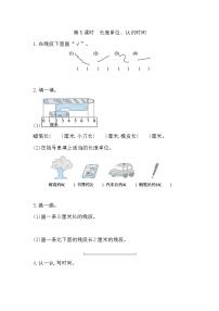 人教版二年级上册9 总复习课后测评