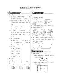 数学二年级上册9 总复习综合训练题