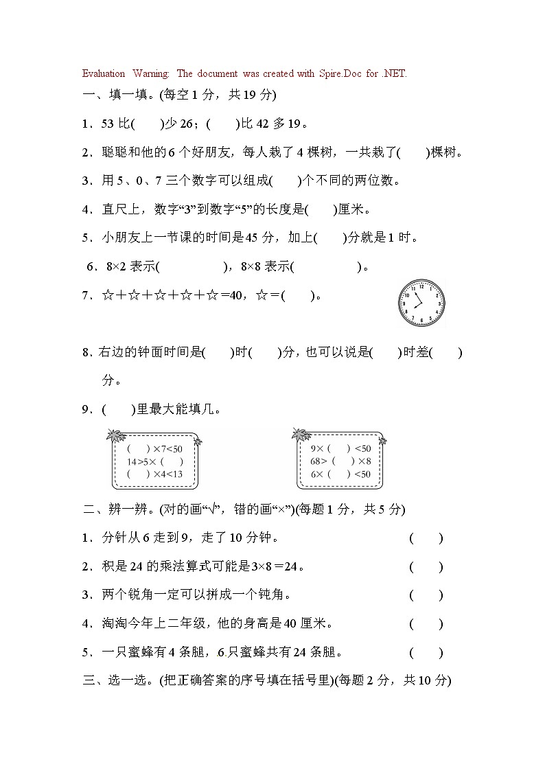 人教版数学二年级上册-09总复习-随堂测试习题09（含详细答案）第1页
