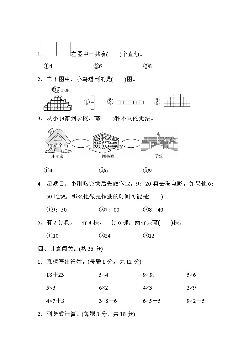 人教版数学二年级上册-09总复习-随堂测试习题09（含详细答案）第2页