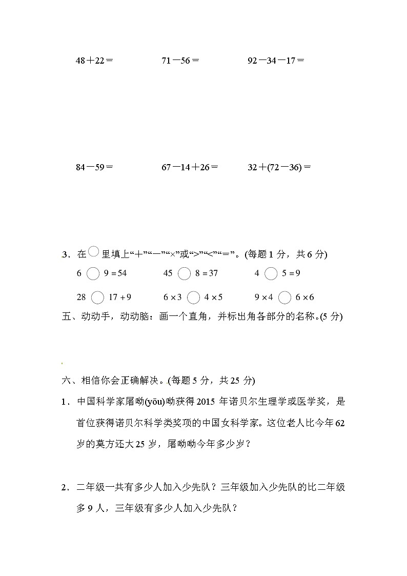 人教版数学二年级上册-09总复习-随堂测试习题09（含详细答案）第3页