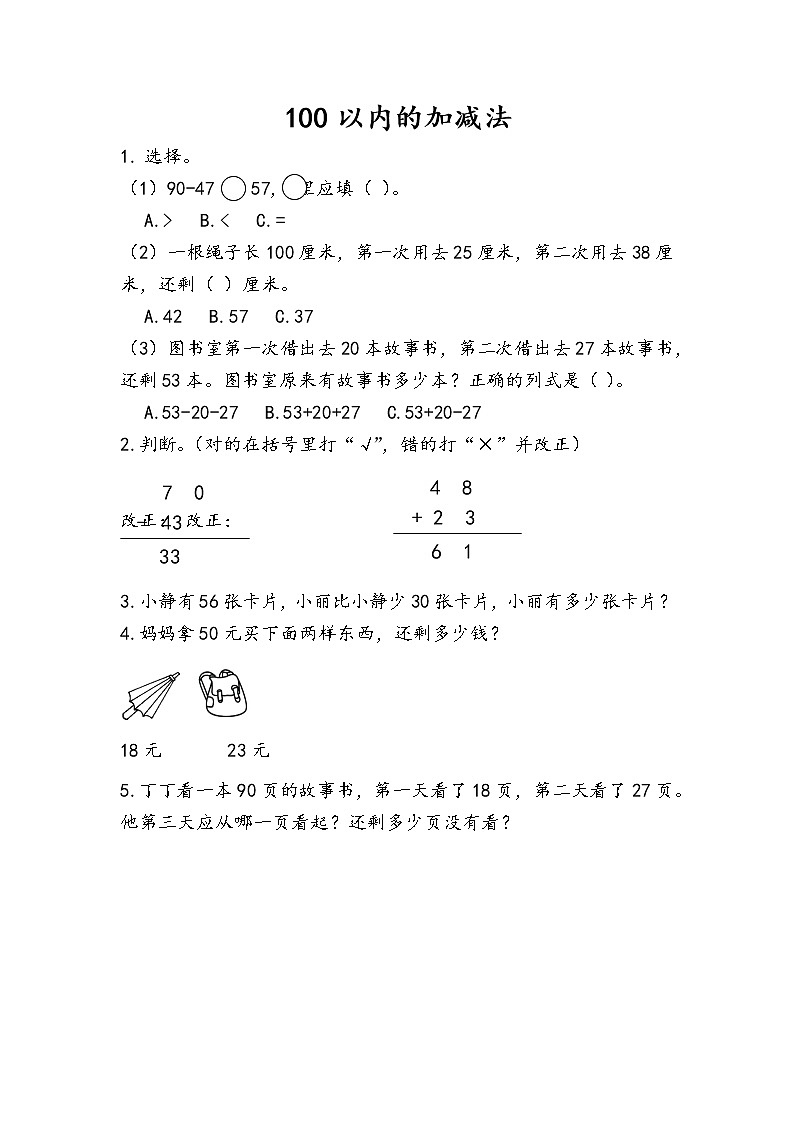 人教版数学二年级上册-09总复习-随堂测试习题17（含详细答案）01
