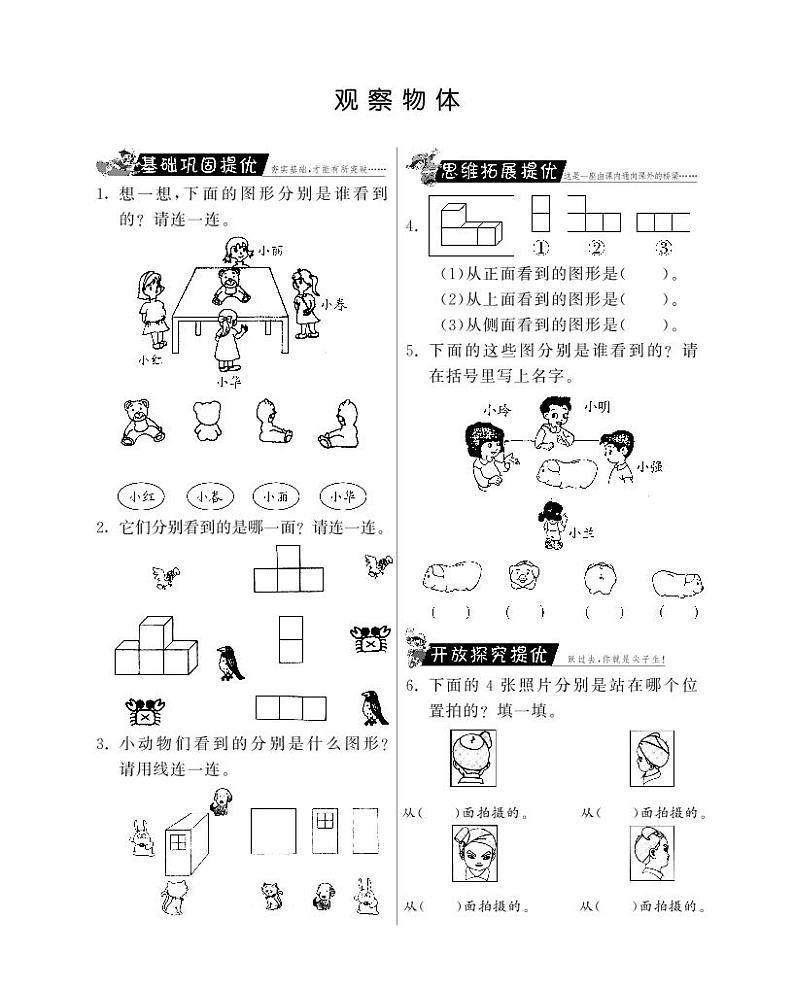 人教版数学二年级上册-09总复习-随堂测试习题25（含详细答案）01
