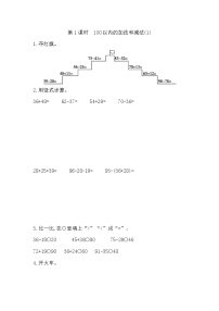 人教版二年级上册9 总复习同步测试题