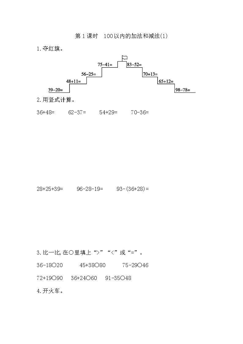 人教版数学二年级上册-09总复习-随堂测试习题11（含详细答案）01