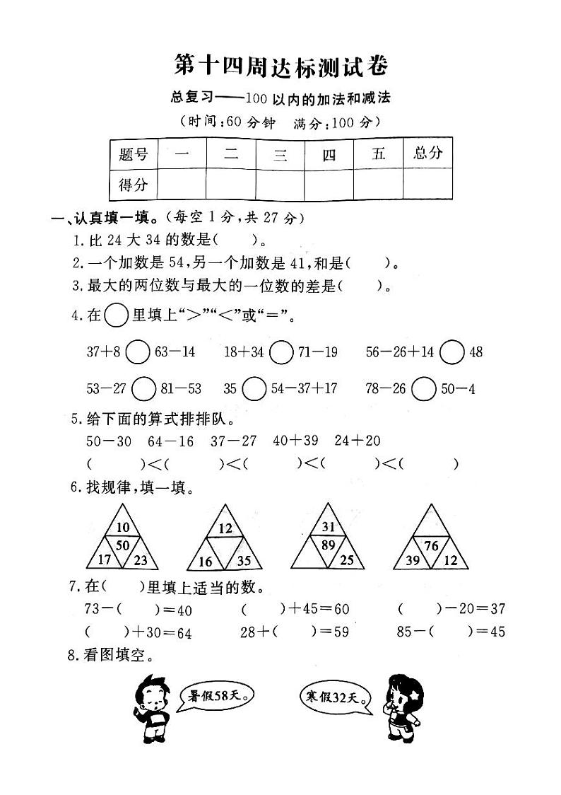 人教版数学二年级上册-09总复习-随堂测试习题21（含详细答案）01
