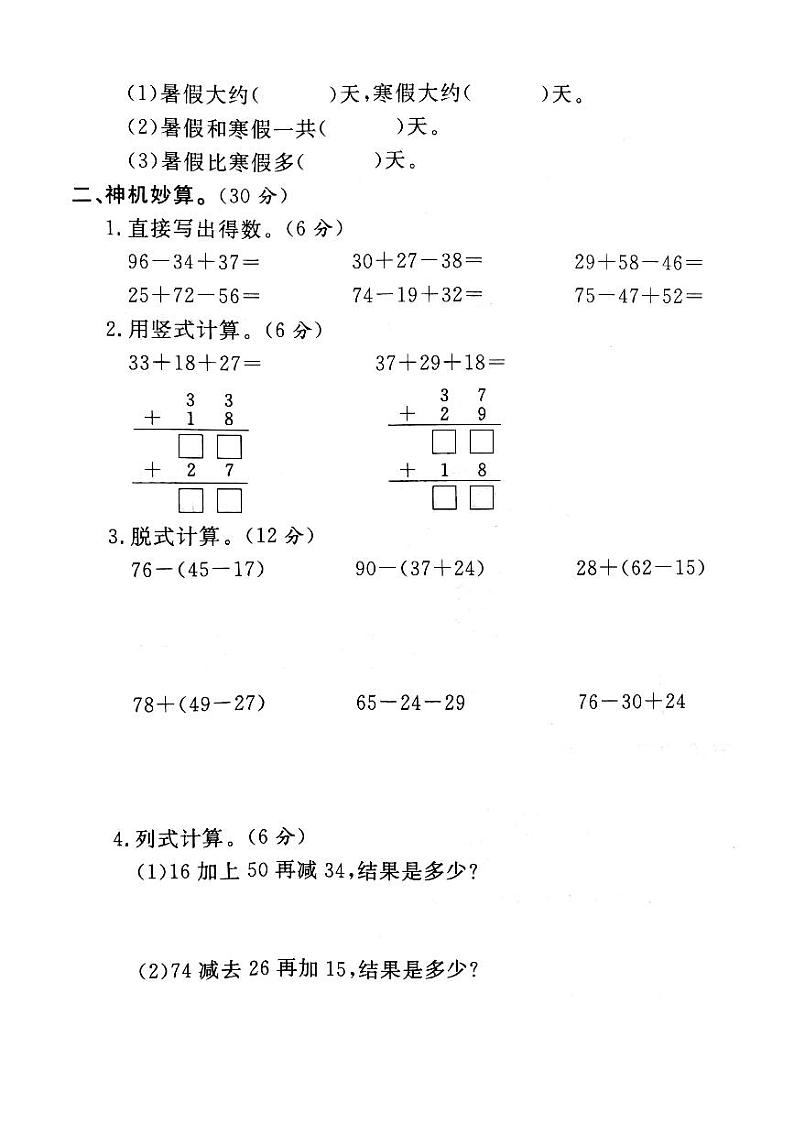 人教版数学二年级上册-09总复习-随堂测试习题21（含详细答案）02