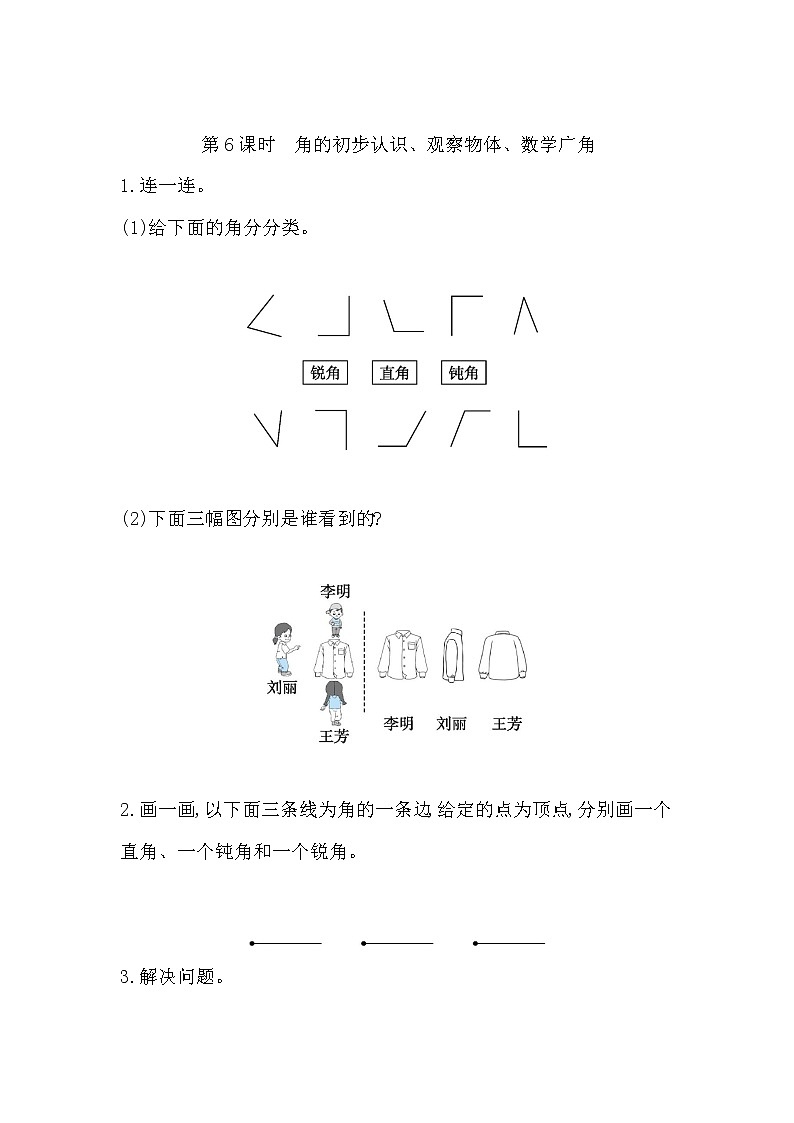 人教版数学二年级上册-09总复习-随堂测试习题16（含详细答案）01