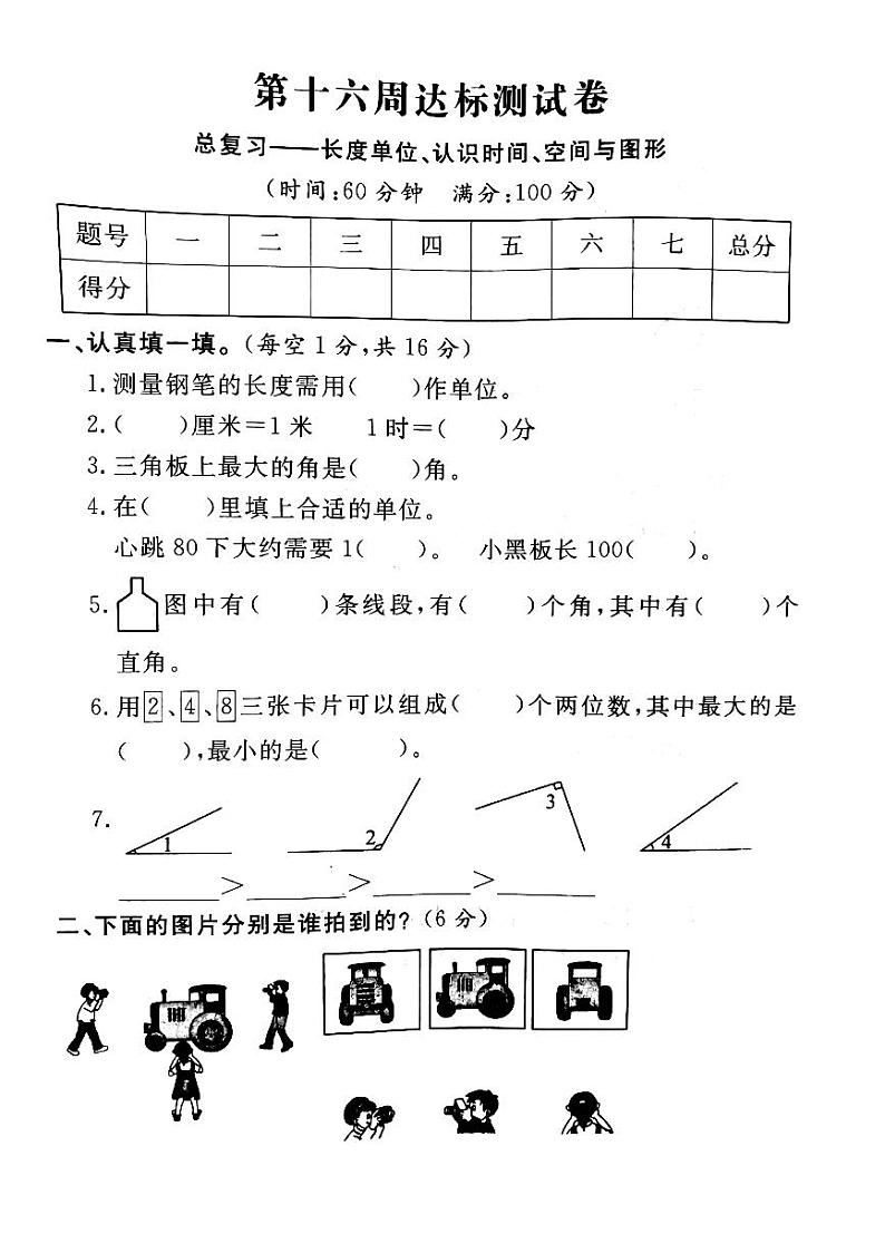 人教版数学二年级上册-09总复习-随堂测试习题29（含详细答案）01