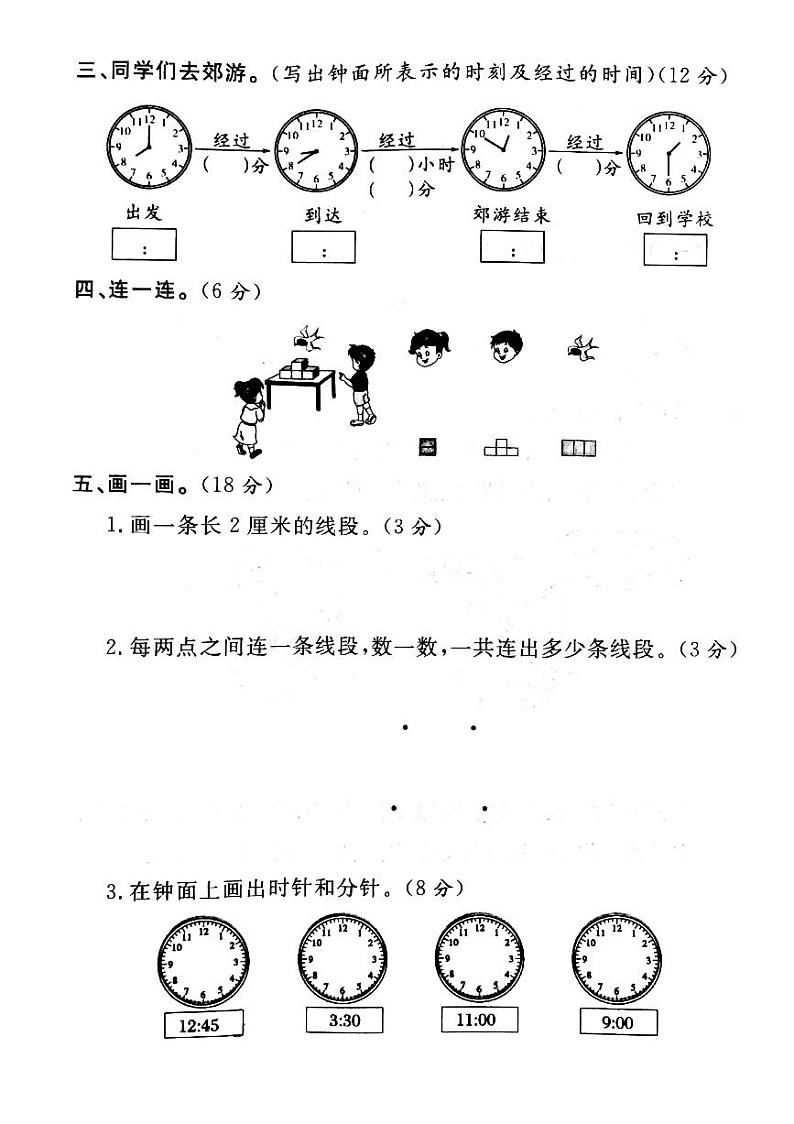 人教版数学二年级上册-09总复习-随堂测试习题29（含详细答案）02