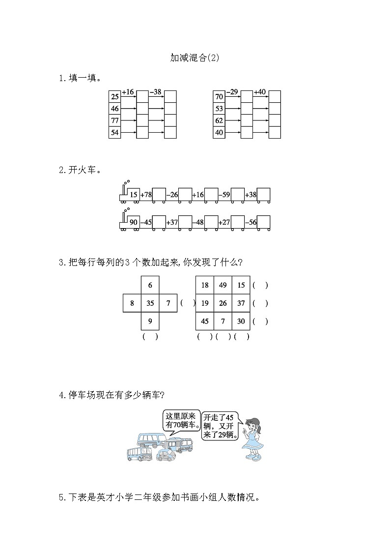 人教版数学二年级上册-02100以内的加法和减法（二）-03连加、连减和加减混合-随堂测试习题06（含答案）01
