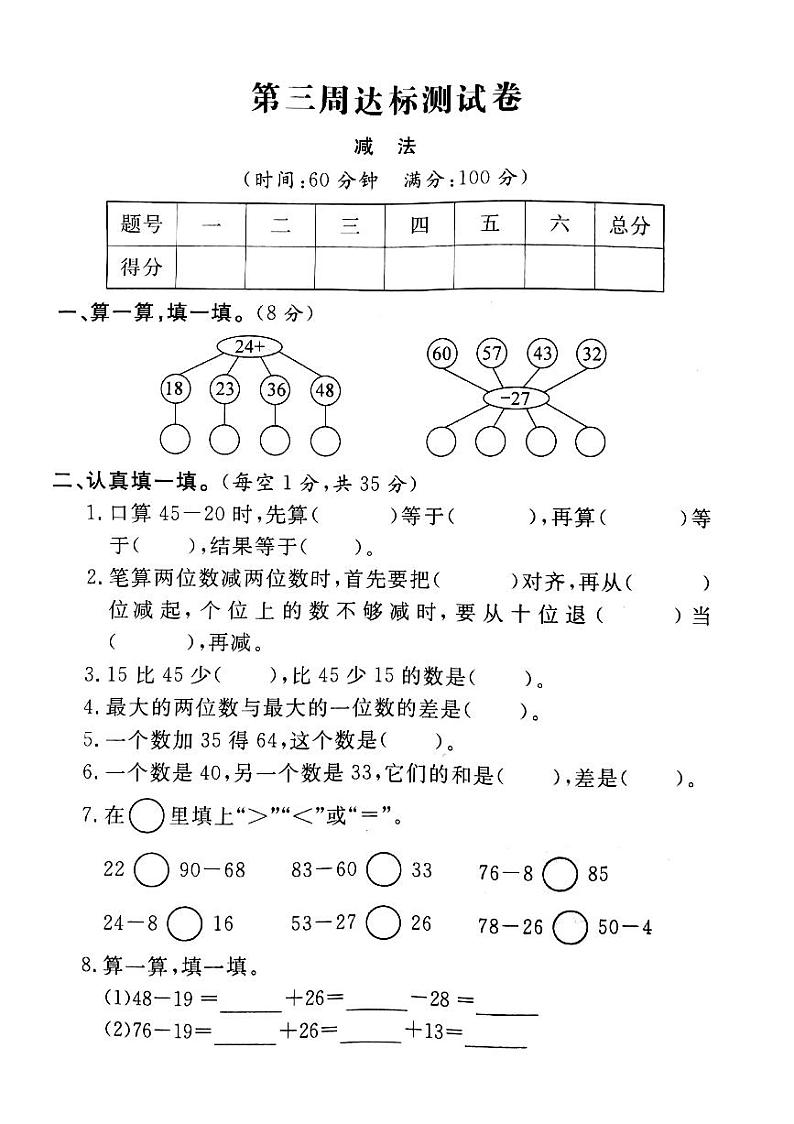 人教版数学二年级上册-02100以内的加法和减法（二）-02减法-随堂测试习题03（含答案）第1页
