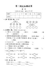 小学数学人教版二年级上册2 100以内的加法和减法（二）减法退位减课时训练