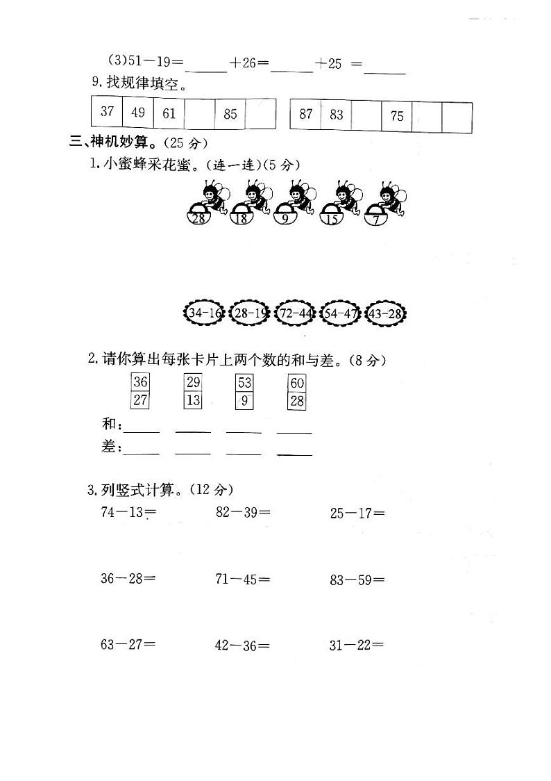 人教版数学二年级上册-02100以内的加法和减法（二）-02减法-随堂测试习题03（含答案）第2页