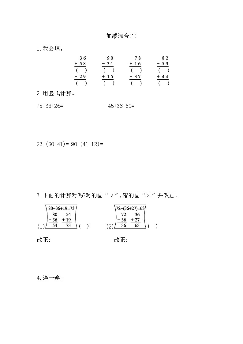 人教版数学二年级上册-02100以内的加法和减法（二）-03连加、连减和加减混合-随堂测试习题05（含答案）第1页