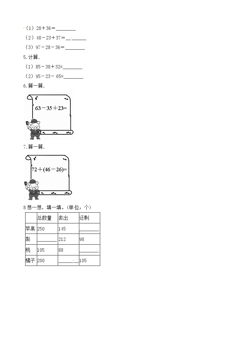 人教版数学二年级上册-02100以内的加法和减法（二）-03连加、连减和加减混合-随堂测试习题08（含答案）02