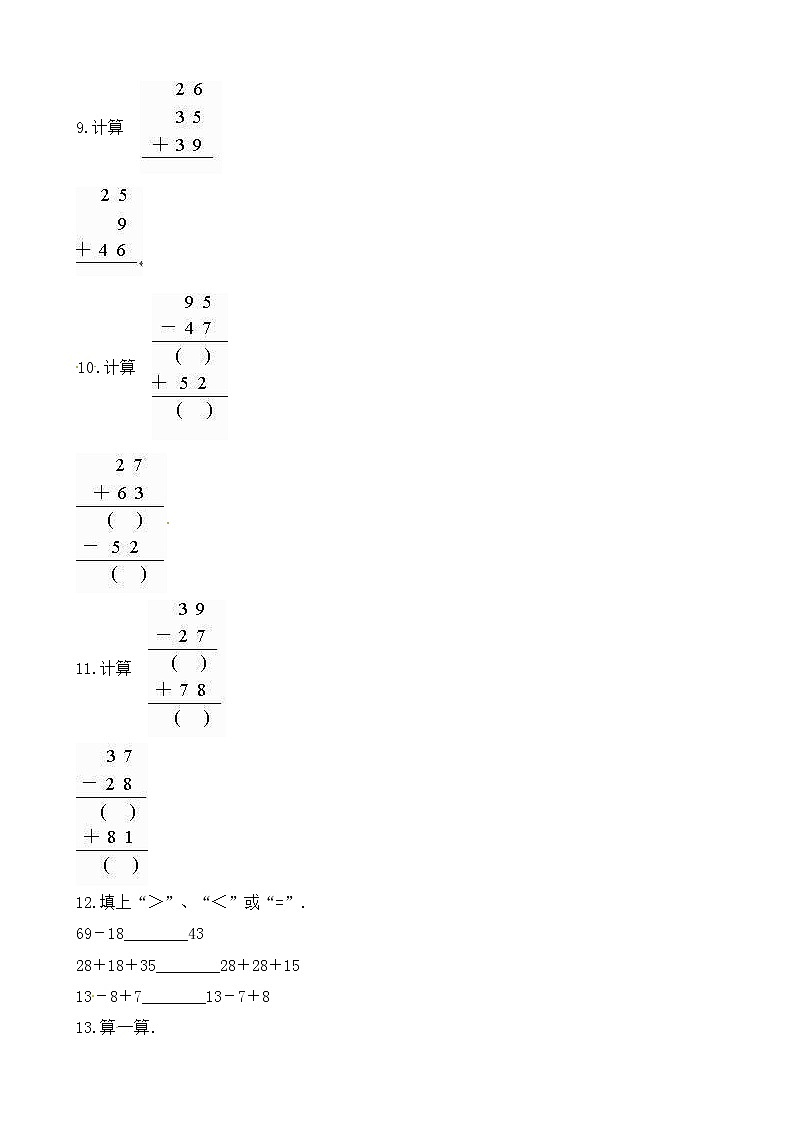 人教版数学二年级上册-02100以内的加法和减法（二）-03连加、连减和加减混合-随堂测试习题08（含答案）03