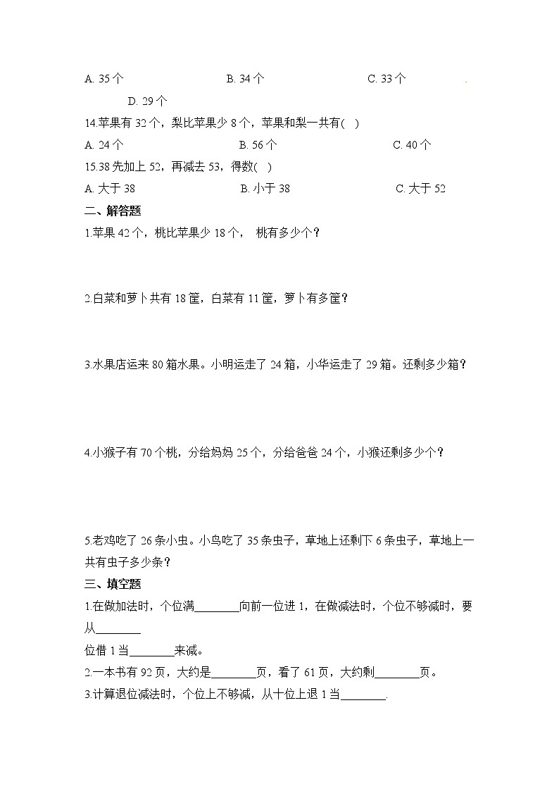 人教版数学二年级上册-02100以内的加法和减法（二）-03连加、连减和加减混合-随堂测试习题09（含答案）第2页