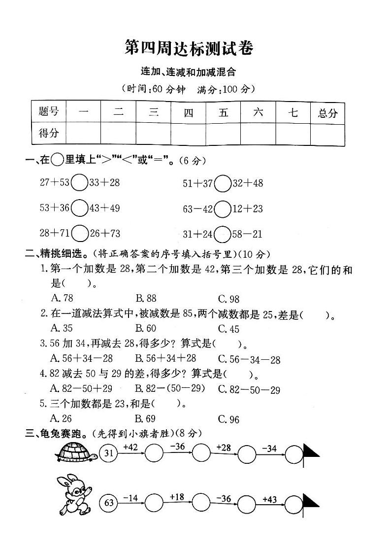 人教版数学二年级上册-02100以内的加法和减法（二）-03连加、连减和加减混合-随堂测试习题10（含答案）第1页