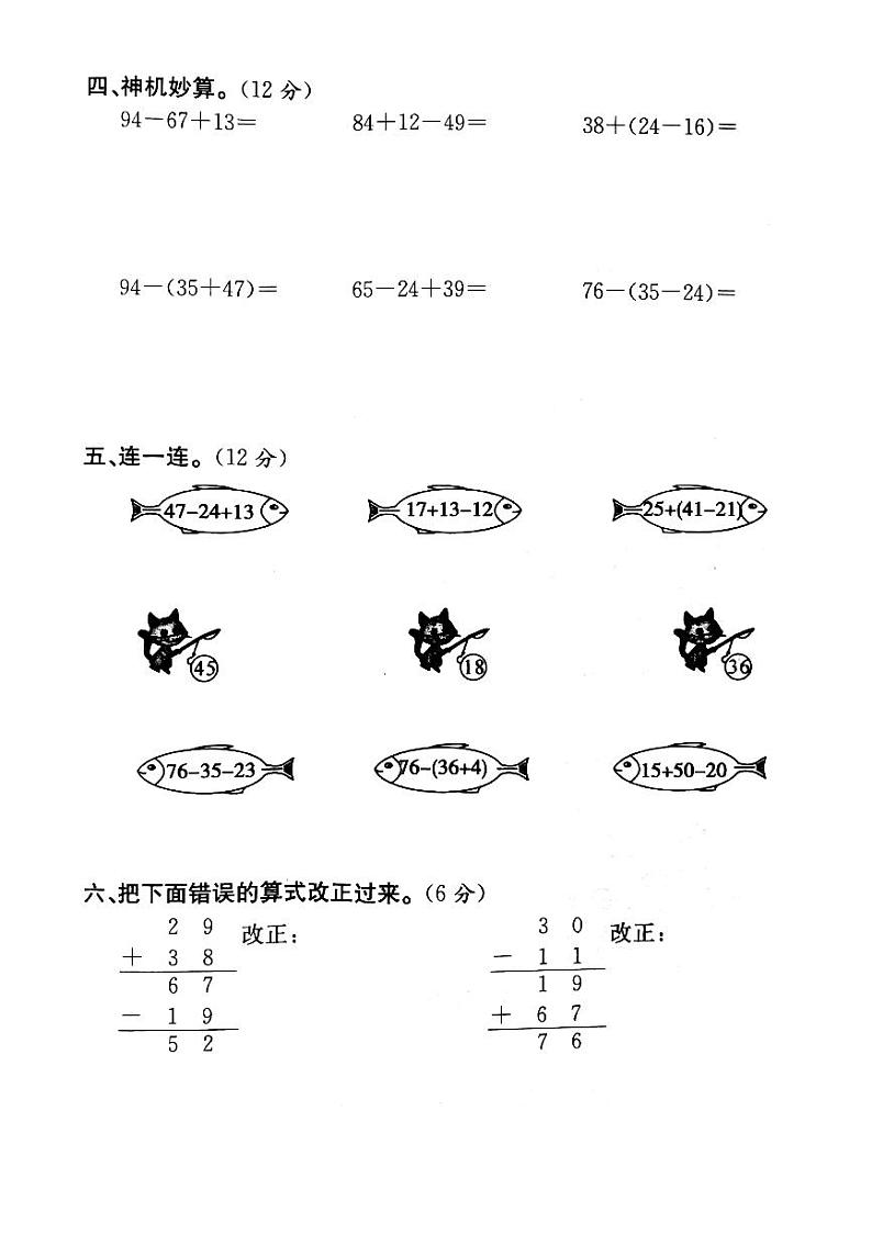 人教版数学二年级上册-02100以内的加法和减法（二）-03连加、连减和加减混合-随堂测试习题10（含答案）第2页