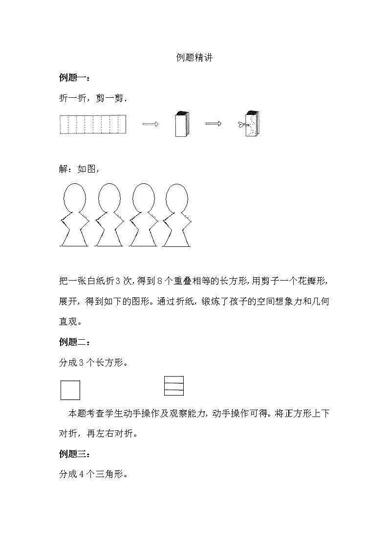 人教版数学二年级上册-09总复习-随堂测试习题03（含详细答案）01