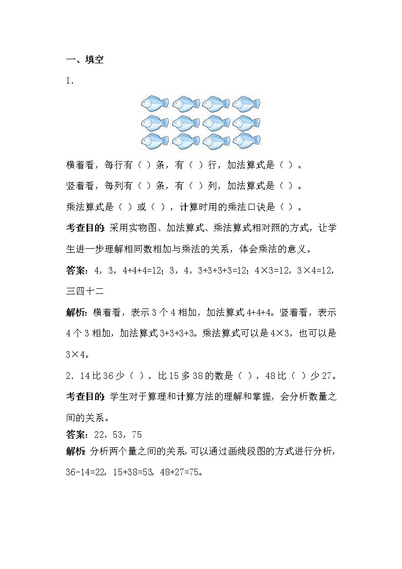 人教版数学二年级上册-09总复习-随堂测试习题01（含详细答案）01