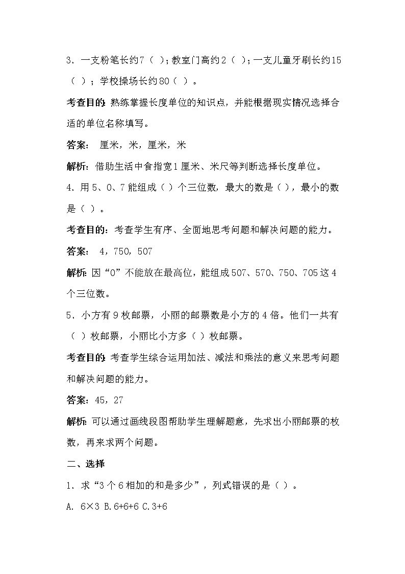 人教版数学二年级上册-09总复习-随堂测试习题01（含详细答案）02