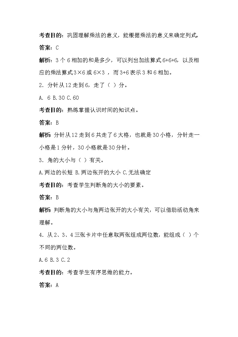 人教版数学二年级上册-09总复习-随堂测试习题01（含详细答案）03