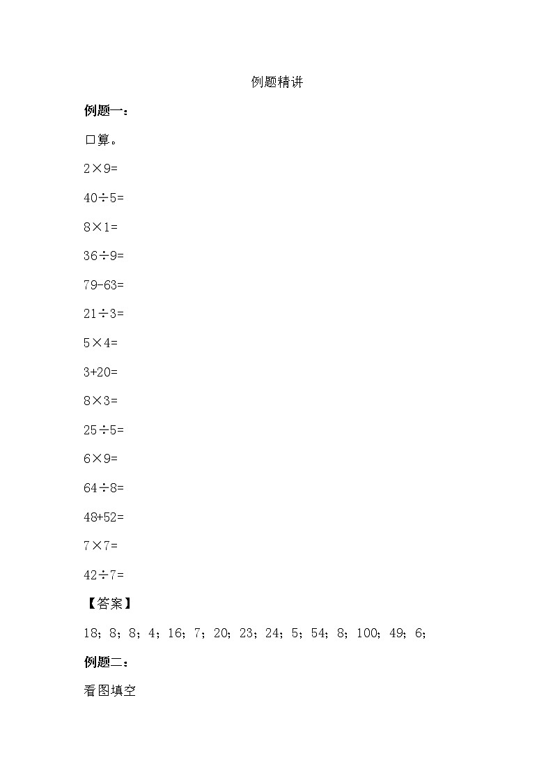 人教版数学二年级上册-09总复习-随堂测试习题10（含详细答案）01