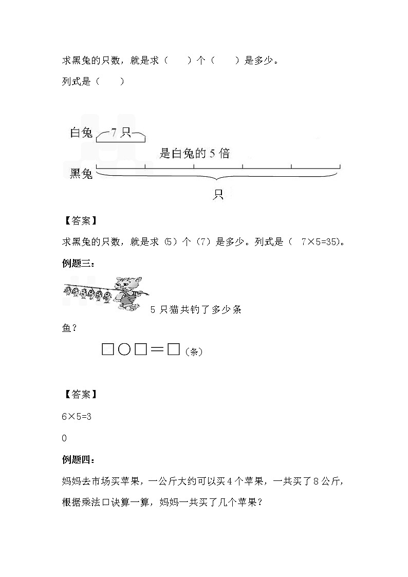 人教版数学二年级上册-09总复习-随堂测试习题10（含详细答案）02
