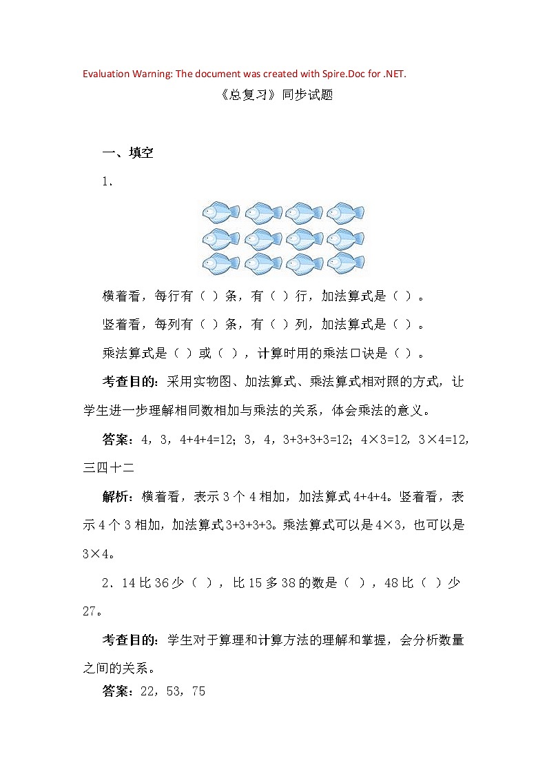 人教版数学二年级上册-09总复习-随堂测试习题08（含详细答案）01