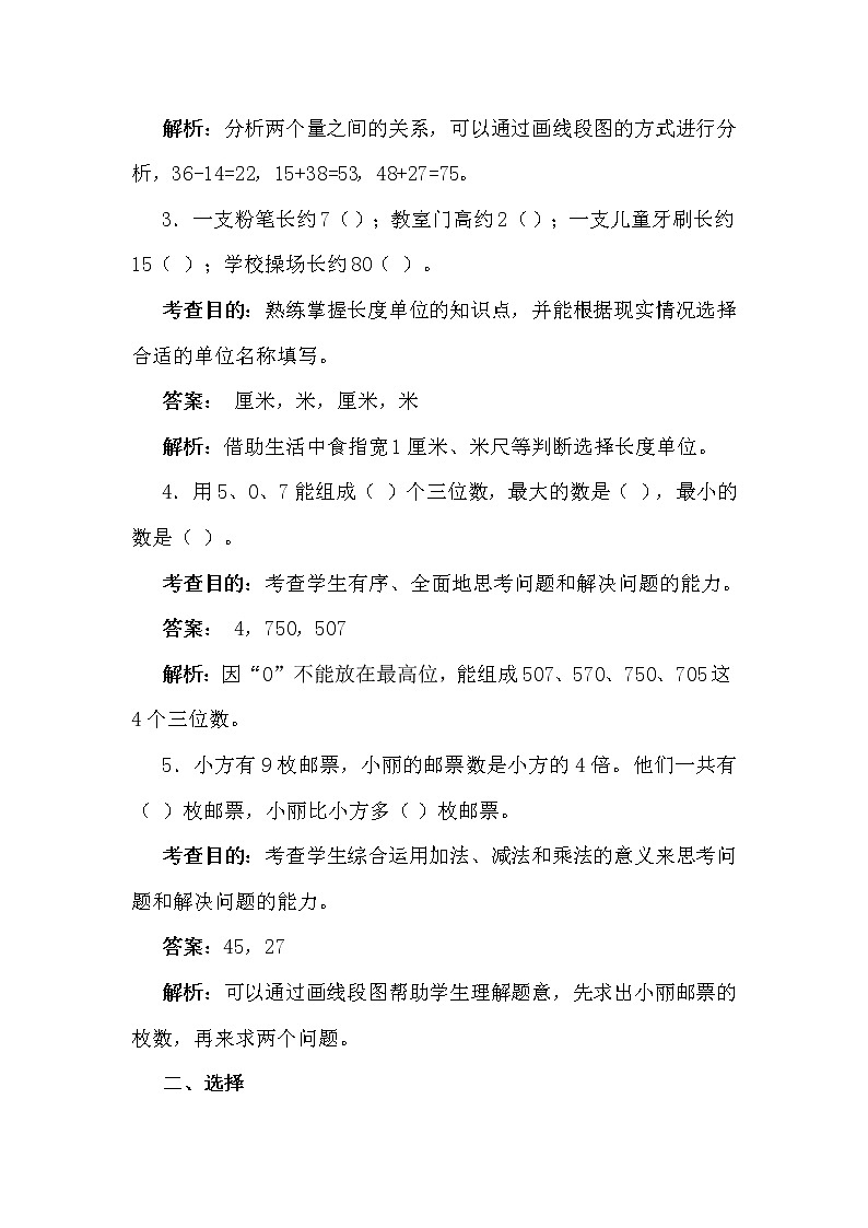 人教版数学二年级上册-09总复习-随堂测试习题08（含详细答案）02